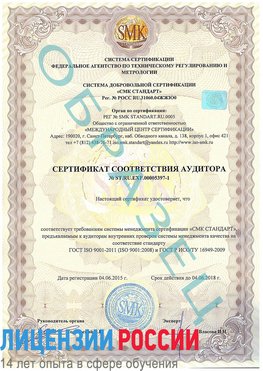Образец сертификата соответствия аудитора №ST.RU.EXP.00005397-1 Аша Сертификат ISO/TS 16949